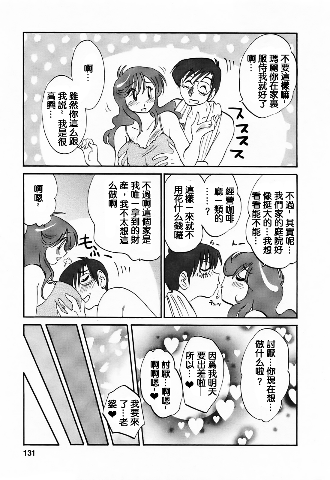 Okusama Mary no Uruoi Niwa Vol.1 page 3 full