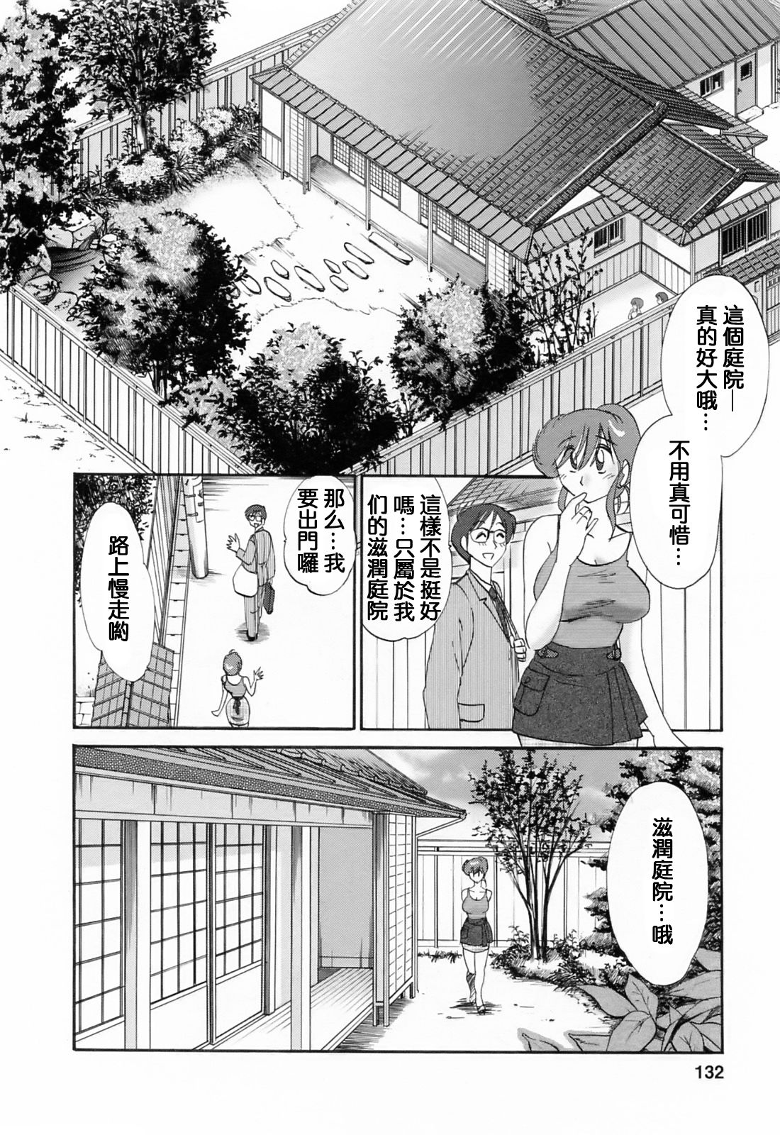 Okusama Mary no Uruoi Niwa Vol.1 page 4 full