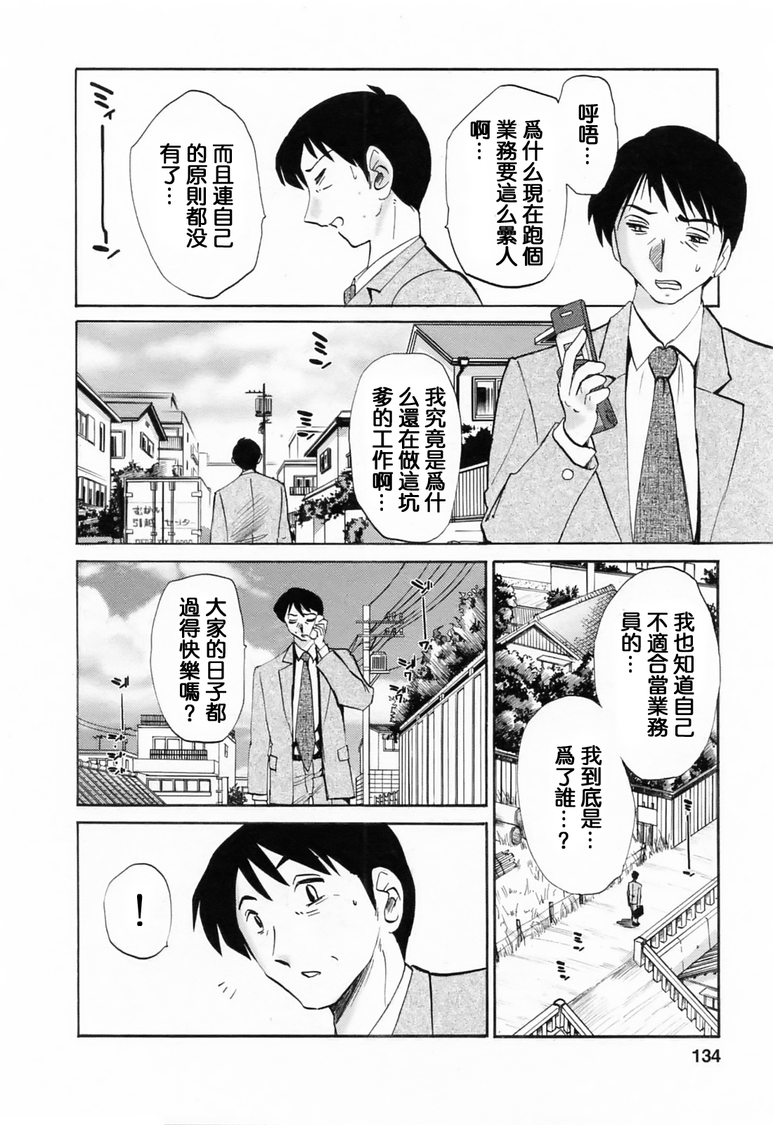 Okusama Mary no Uruoi Niwa Vol.1 page 6 full