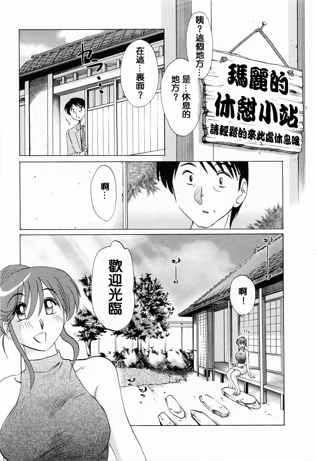 Okusama Mary no Uruoi Niwa Vol.1 page 7 full