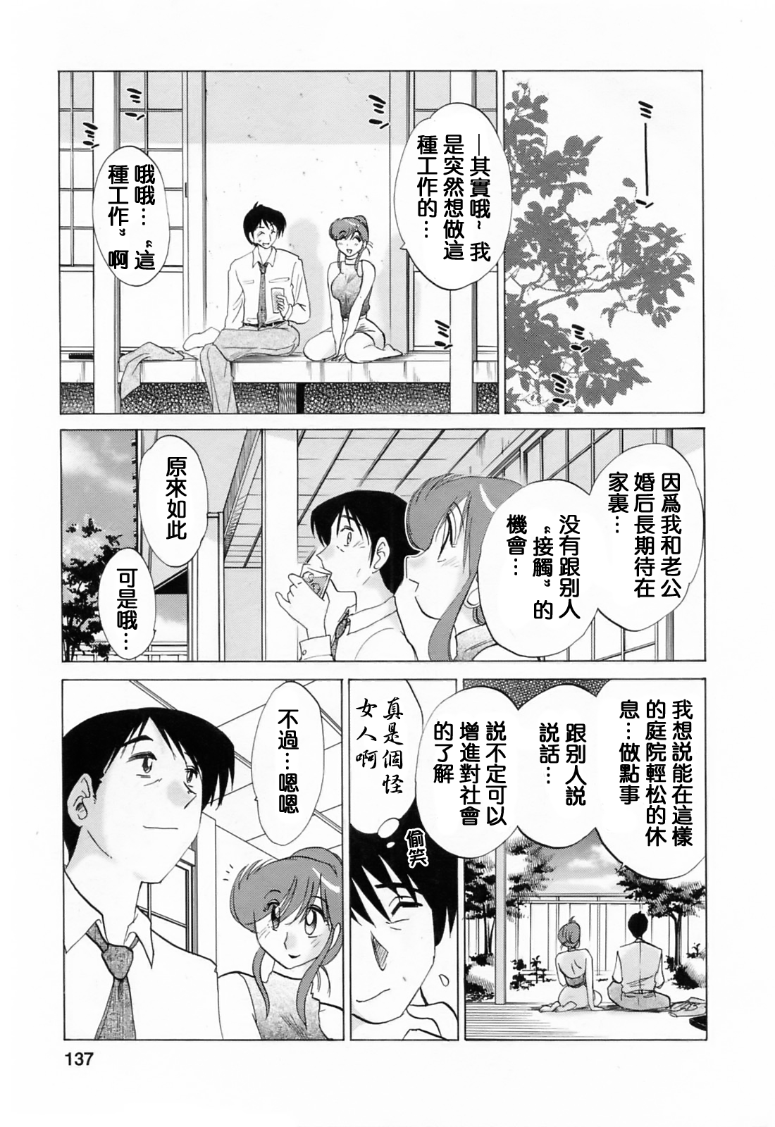 Okusama Mary no Uruoi Niwa Vol.1 page 9 full