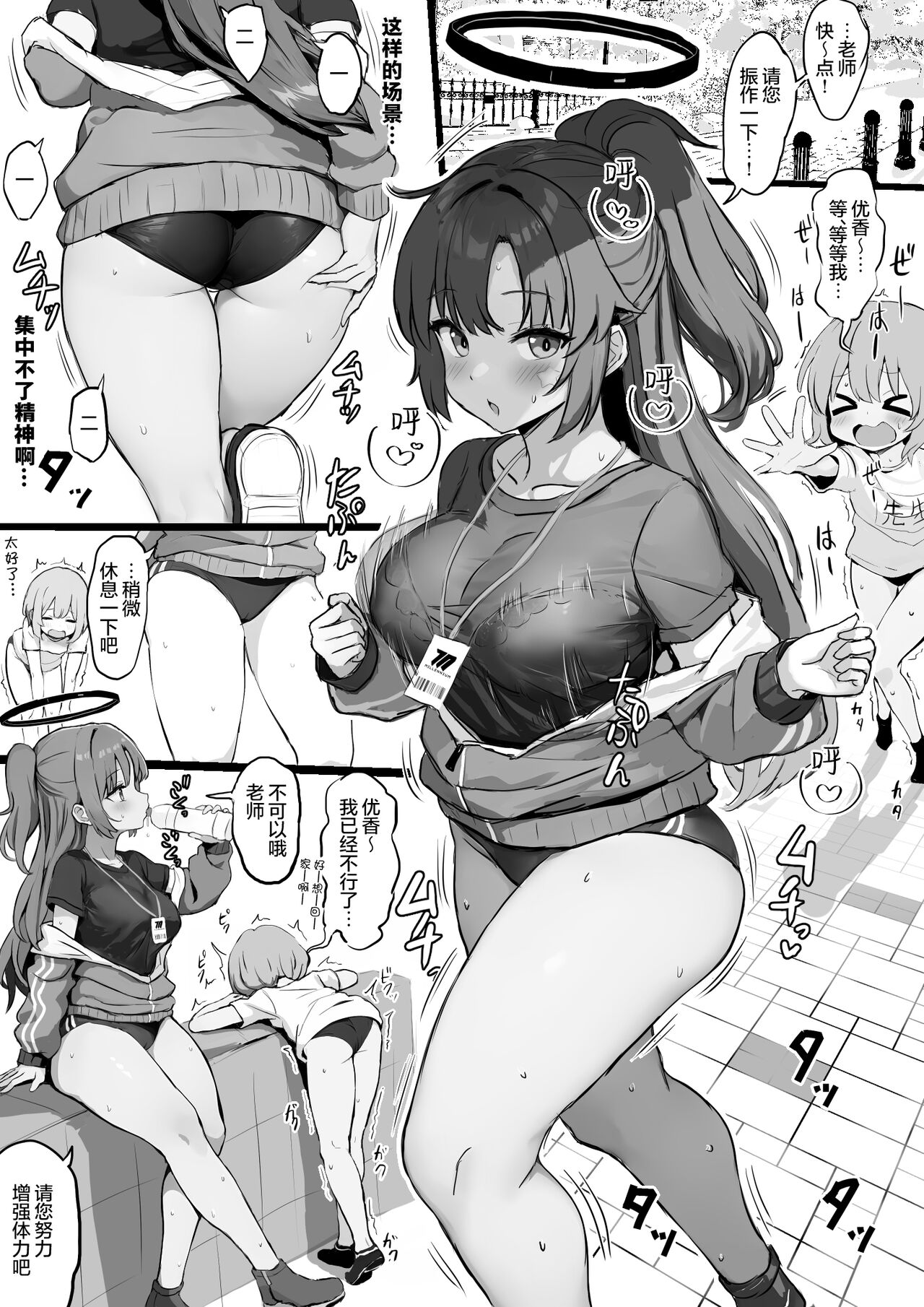 Taisoufuku Yuuka ga Shota Sensei ni Futomomo Koki toka Shirikoki toka o Segamareru Manga page 1 full