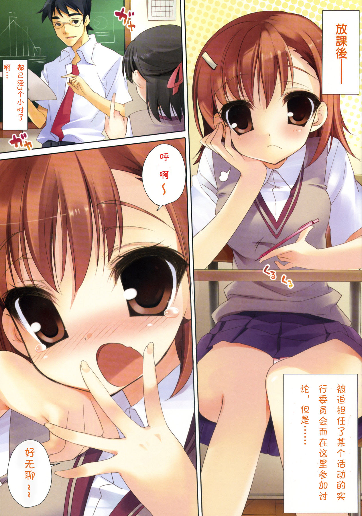 Amatou Roku page 4 full