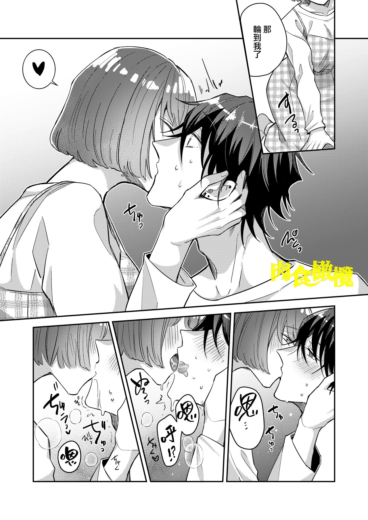 Nikushoku Danshi Yuki-kun o Konya wa Watashi ga Itadakimasu | 今晚让我来享用肉食系男生佑希 page 10 full