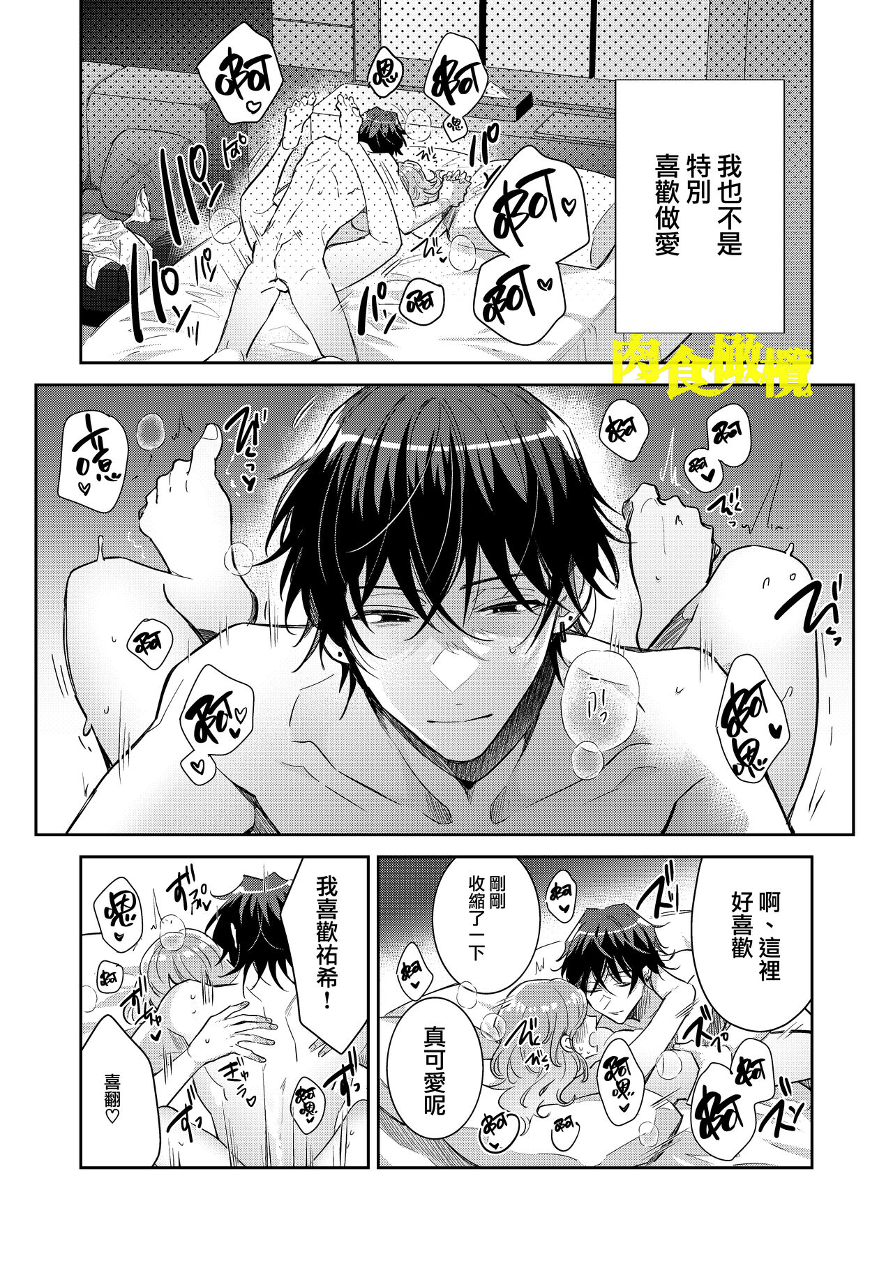 Nikushoku Danshi Yuki-kun o Konya wa Watashi ga Itadakimasu | 今晚让我来享用肉食系男生佑希 page 2 full