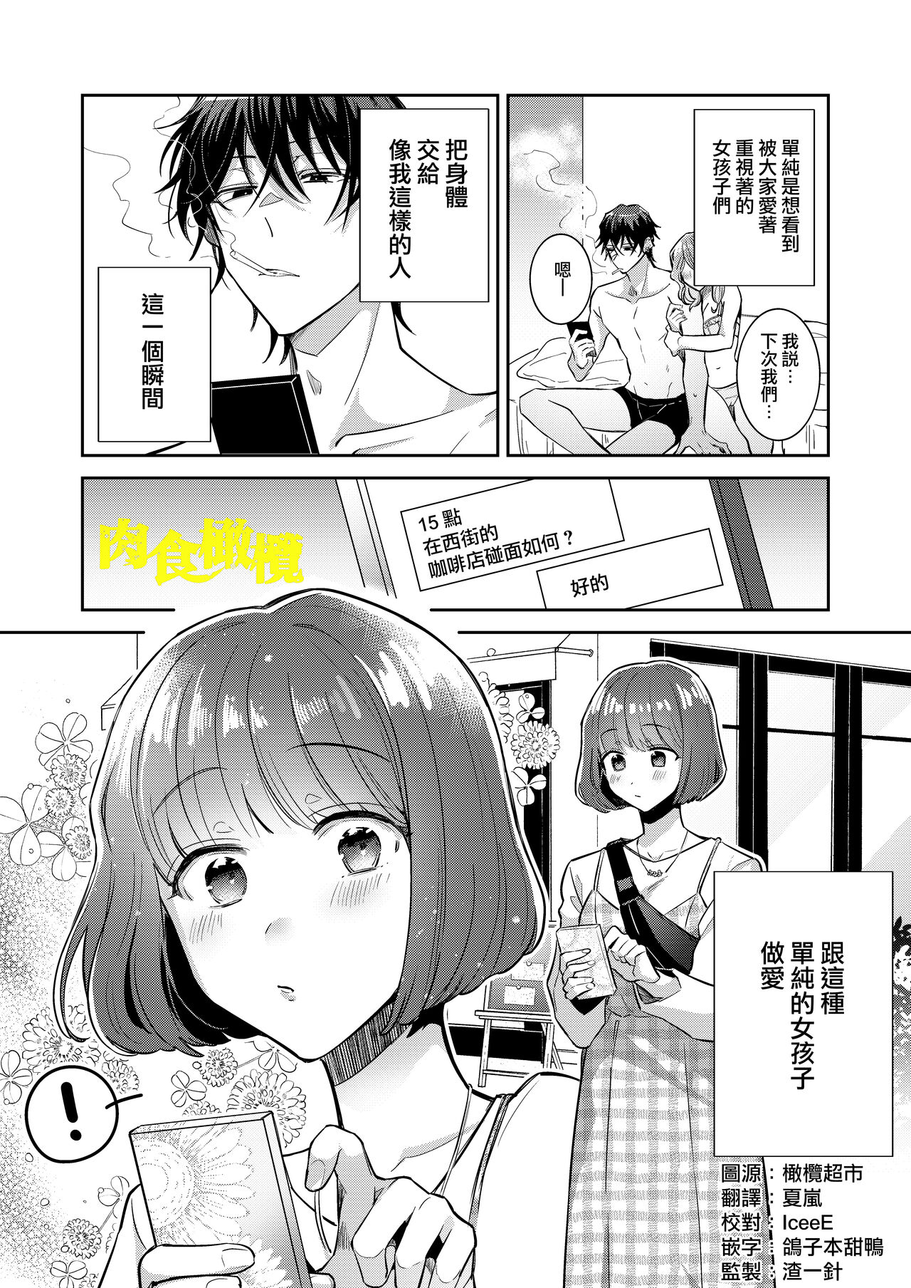 Nikushoku Danshi Yuki-kun o Konya wa Watashi ga Itadakimasu | 今晚让我来享用肉食系男生佑希 page 3 full