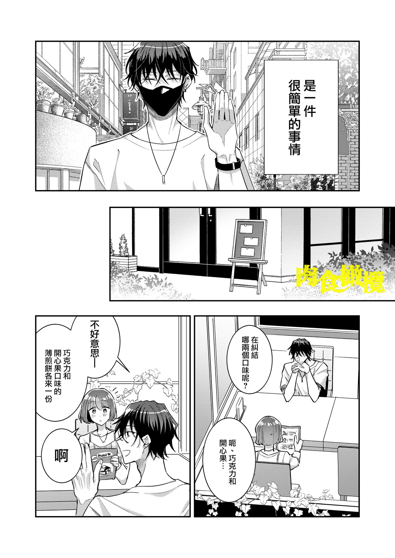 Nikushoku Danshi Yuki-kun o Konya wa Watashi ga Itadakimasu | 今晚让我来享用肉食系男生佑希 page 4 full