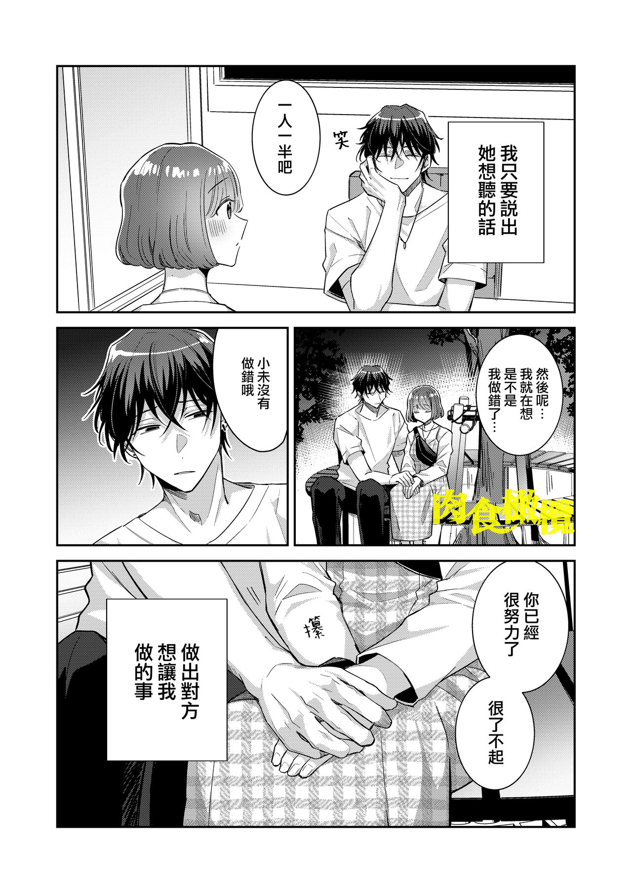 Nikushoku Danshi Yuki-kun o Konya wa Watashi ga Itadakimasu | 今晚让我来享用肉食系男生佑希 page 5 full