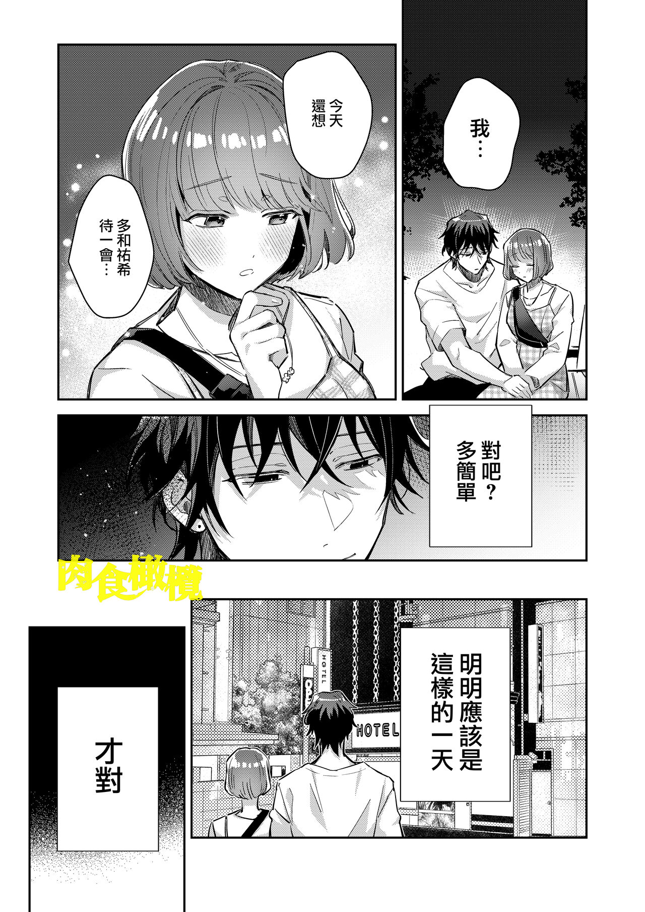 Nikushoku Danshi Yuki-kun o Konya wa Watashi ga Itadakimasu | 今晚让我来享用肉食系男生佑希 page 7 full