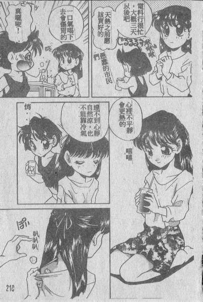 Aisu na -- page 3 full