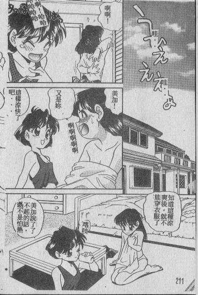 Aisu na -- page 4 full