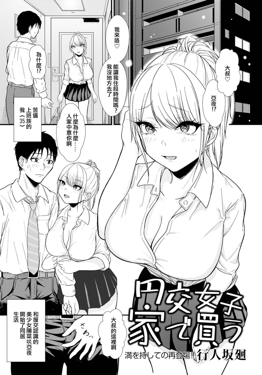 Enkou Shoujo Ie de Kau page 1 full