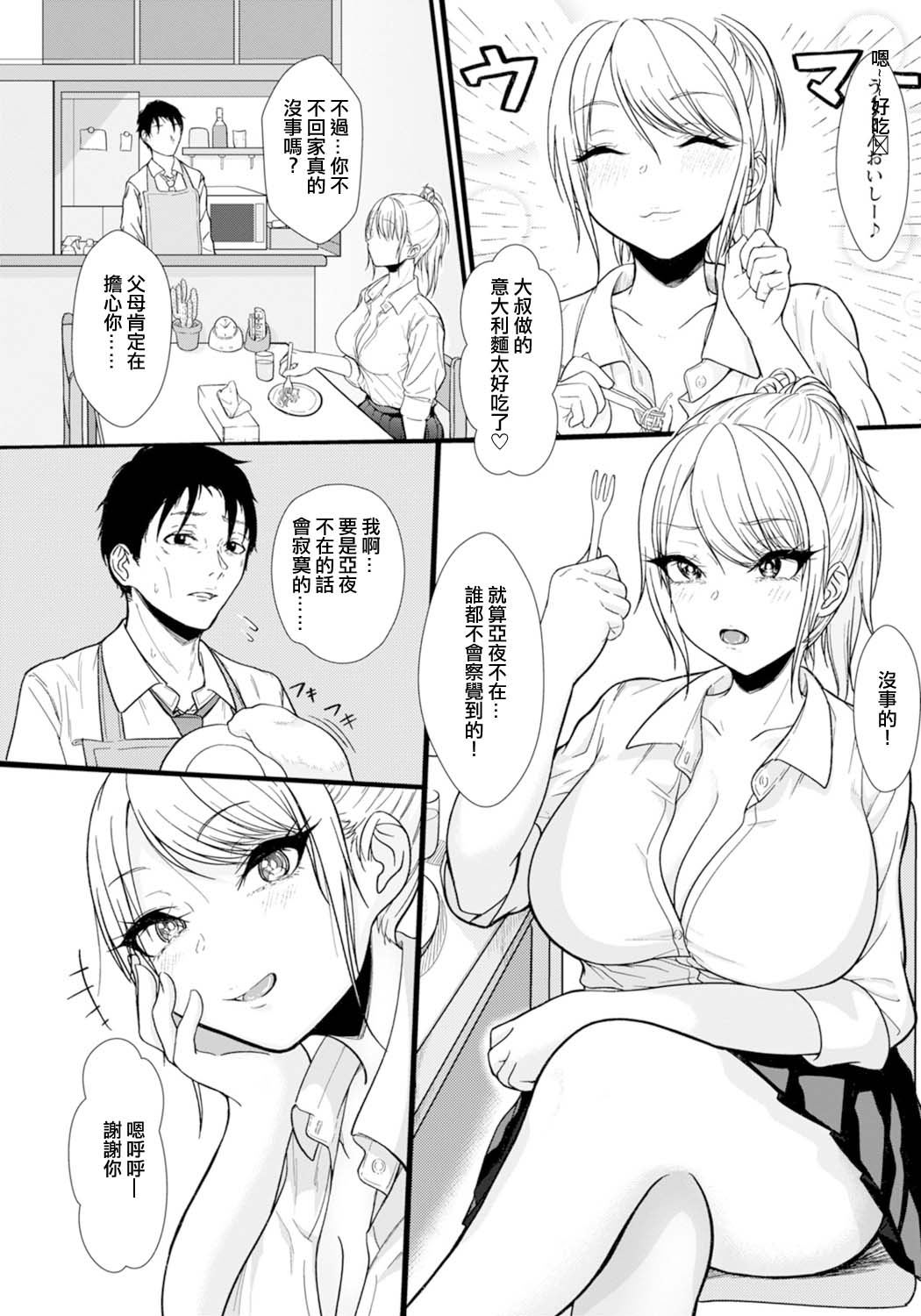 Enkou Shoujo Ie de Kau page 2 full