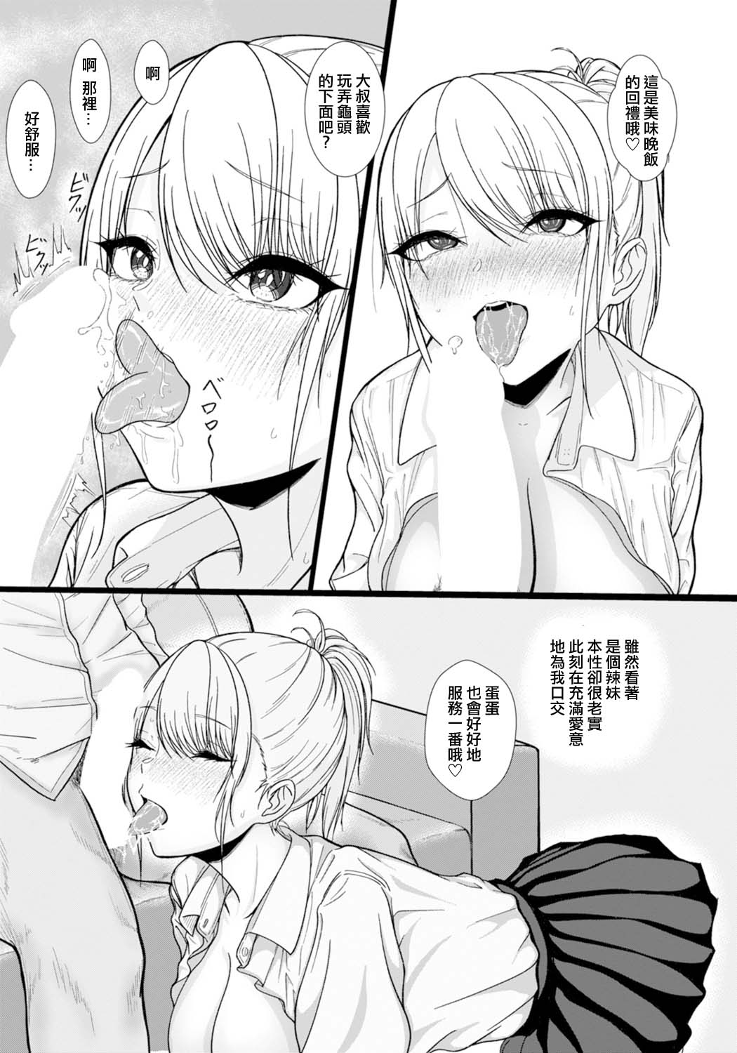 Enkou Shoujo Ie de Kau page 5 full