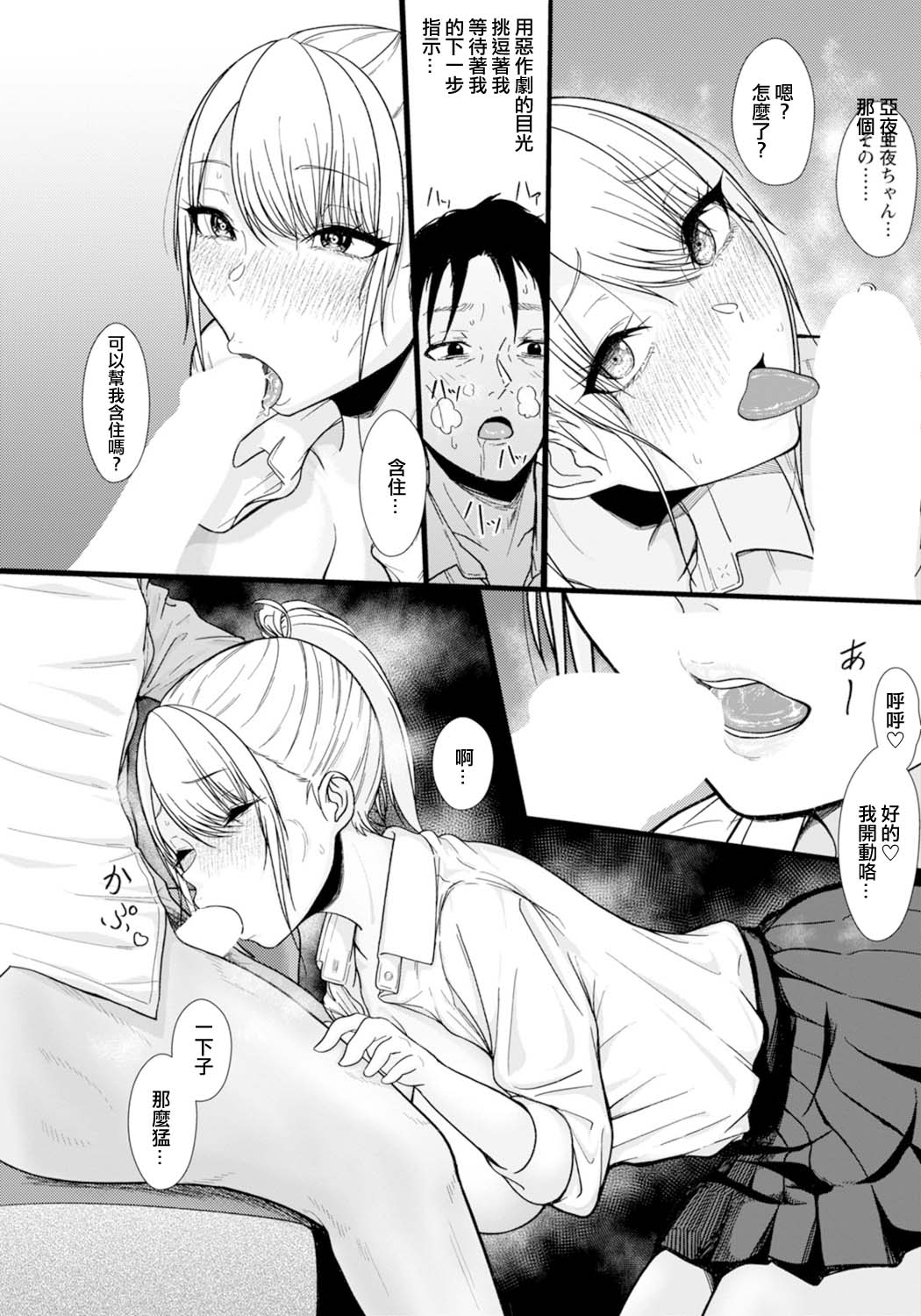 Enkou Shoujo Ie de Kau page 6 full
