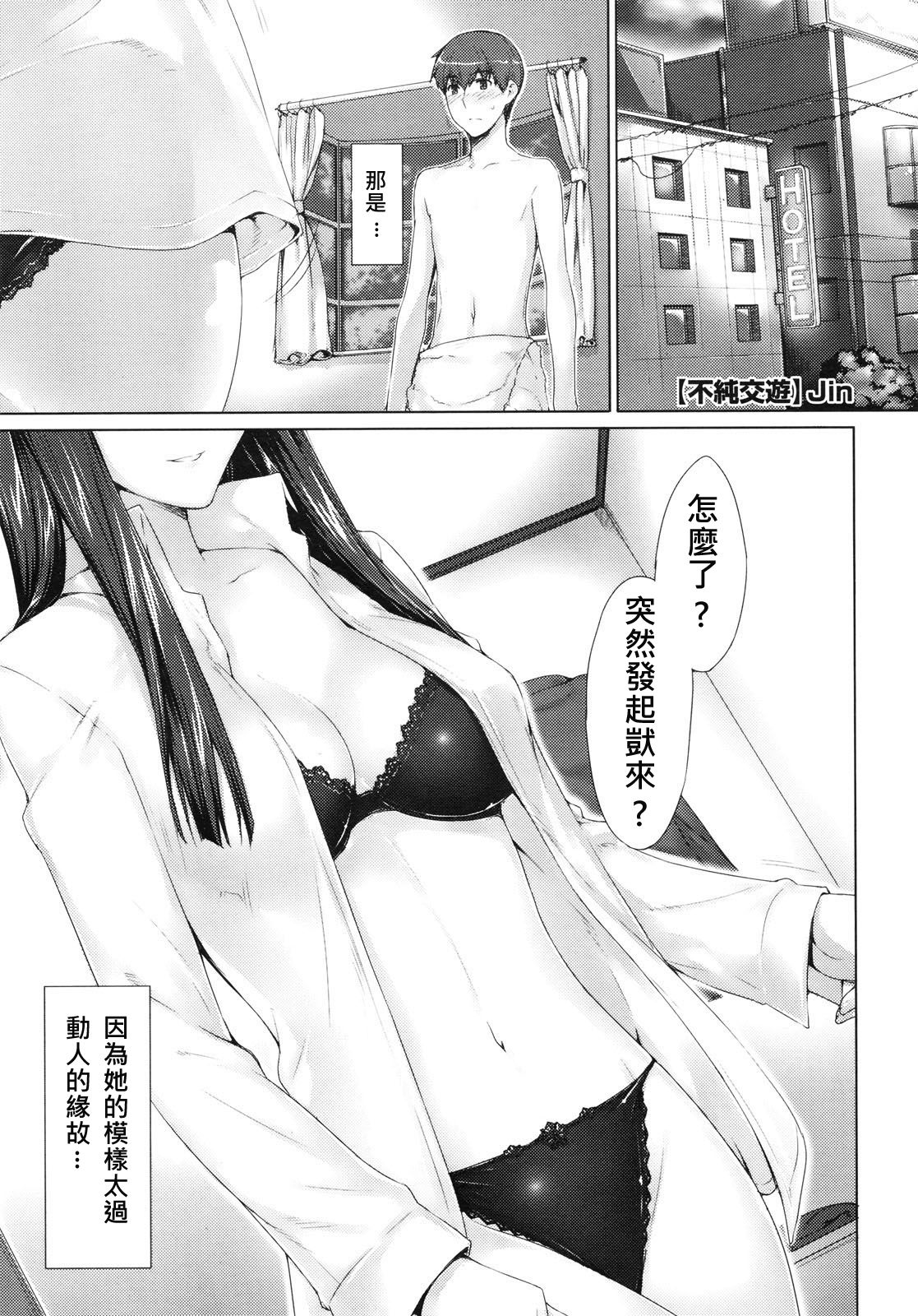 Fujun Kouyuu page 1 full