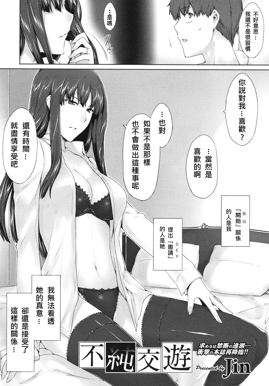 Fujun Kouyuu page 2 full