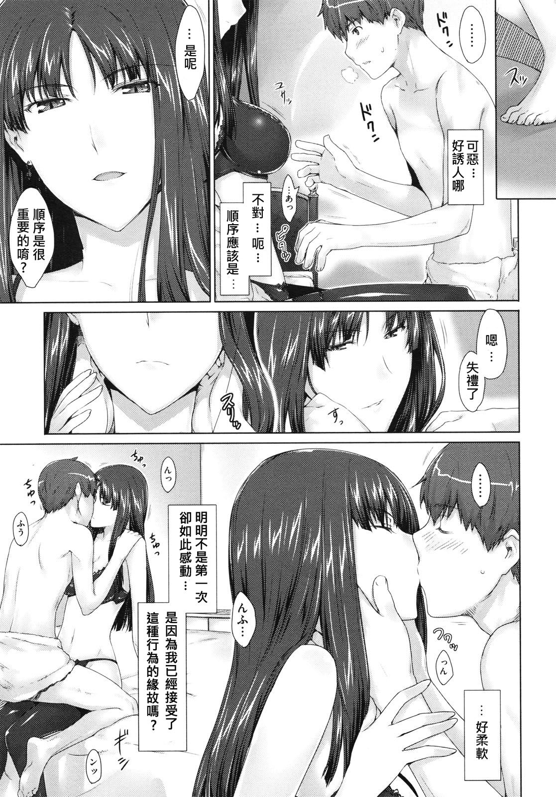 Fujun Kouyuu page 3 full