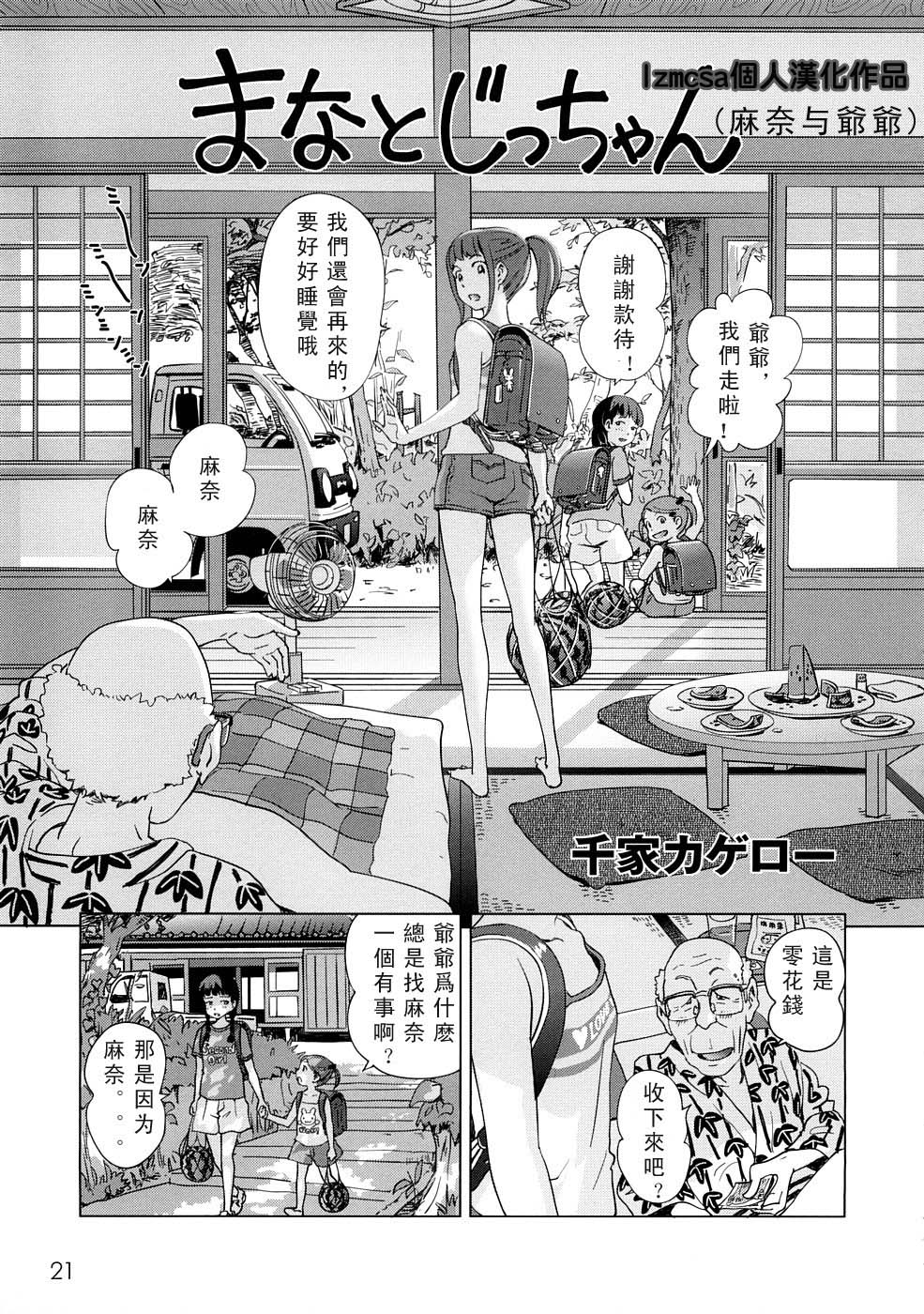 Mana to Jii-chan page 1 full