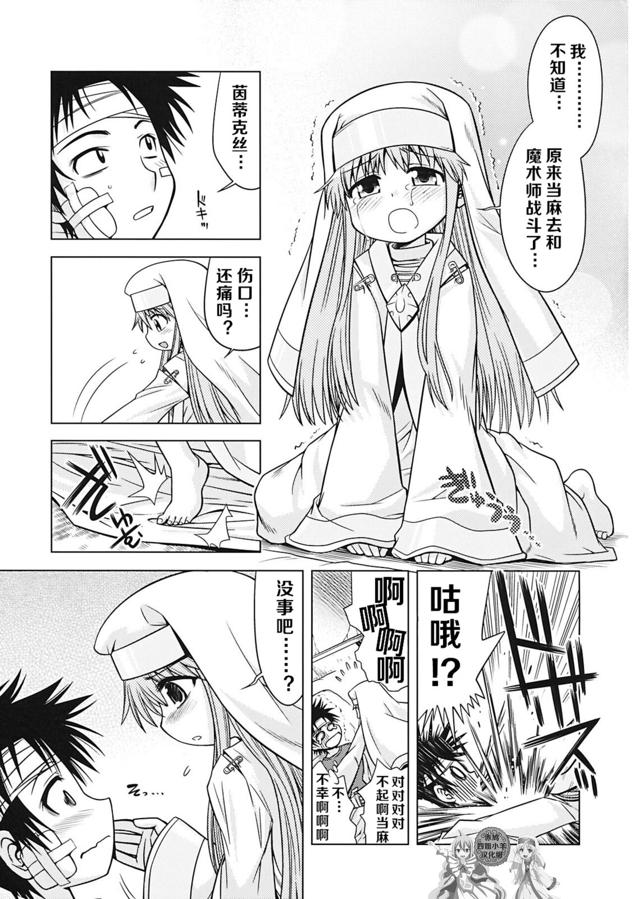 Index no Ano ne | 茵蒂克丝的那个哦 page 3 full
