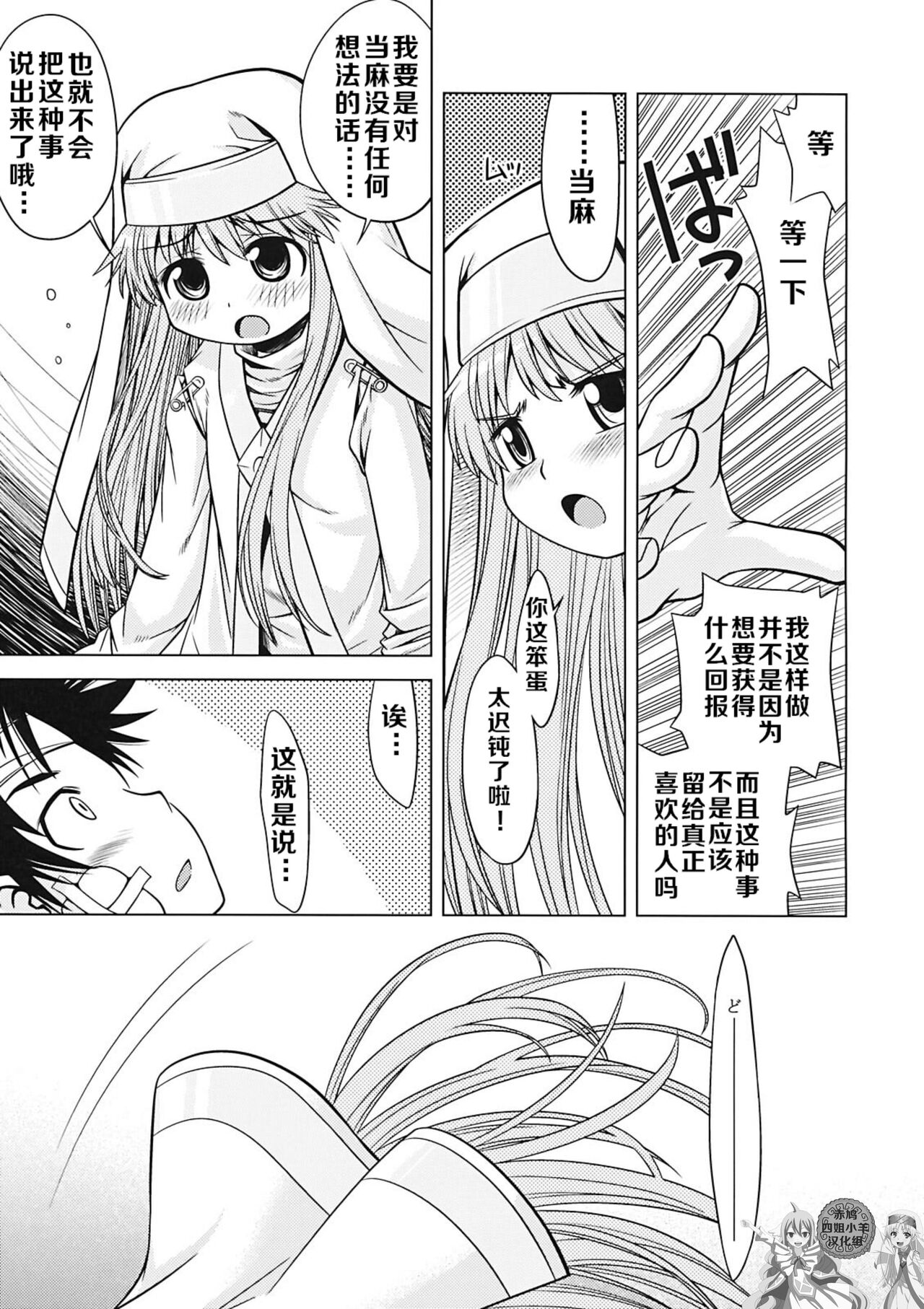 Index no Ano ne | 茵蒂克丝的那个哦 page 5 full