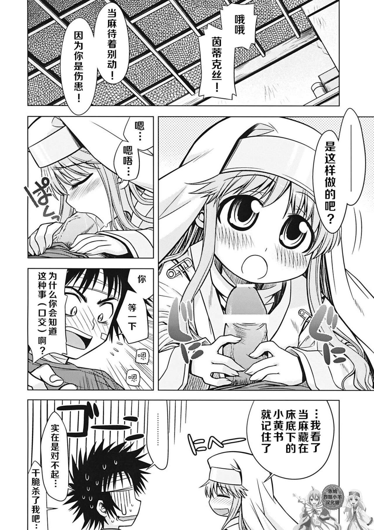 Index no Ano ne | 茵蒂克丝的那个哦 page 6 full