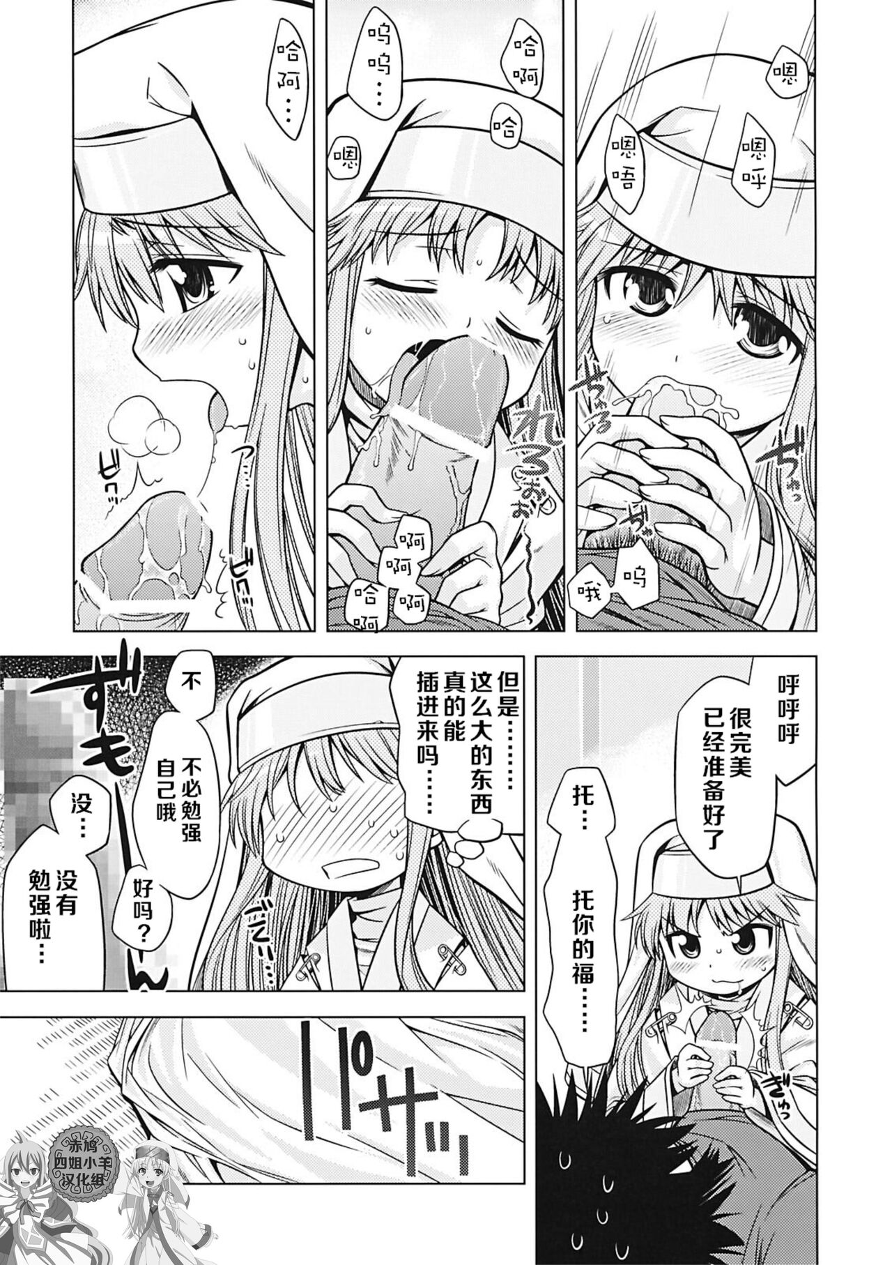 Index no Ano ne | 茵蒂克丝的那个哦 page 7 full