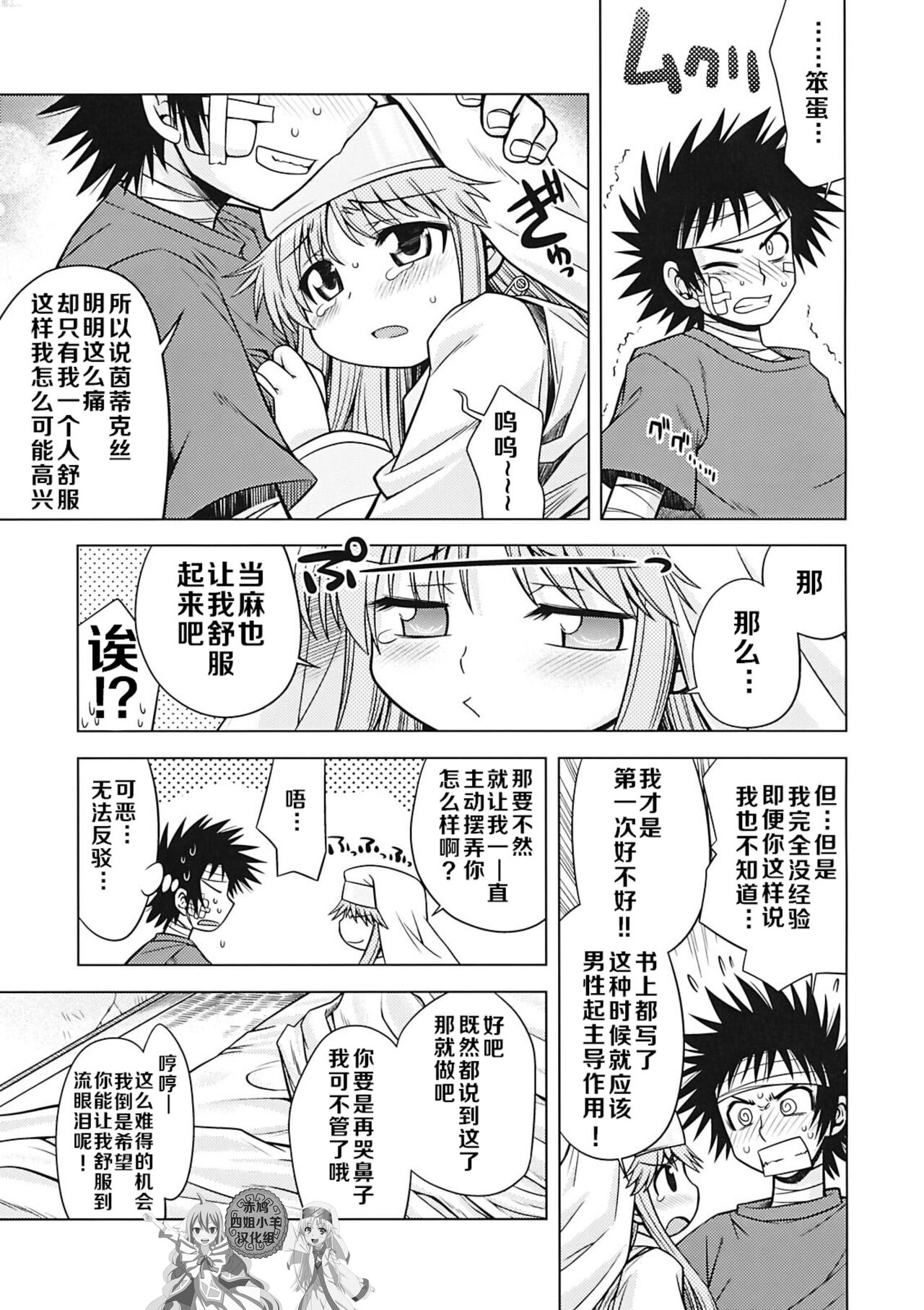 Index no Ano ne | 茵蒂克丝的那个哦 page 9 full