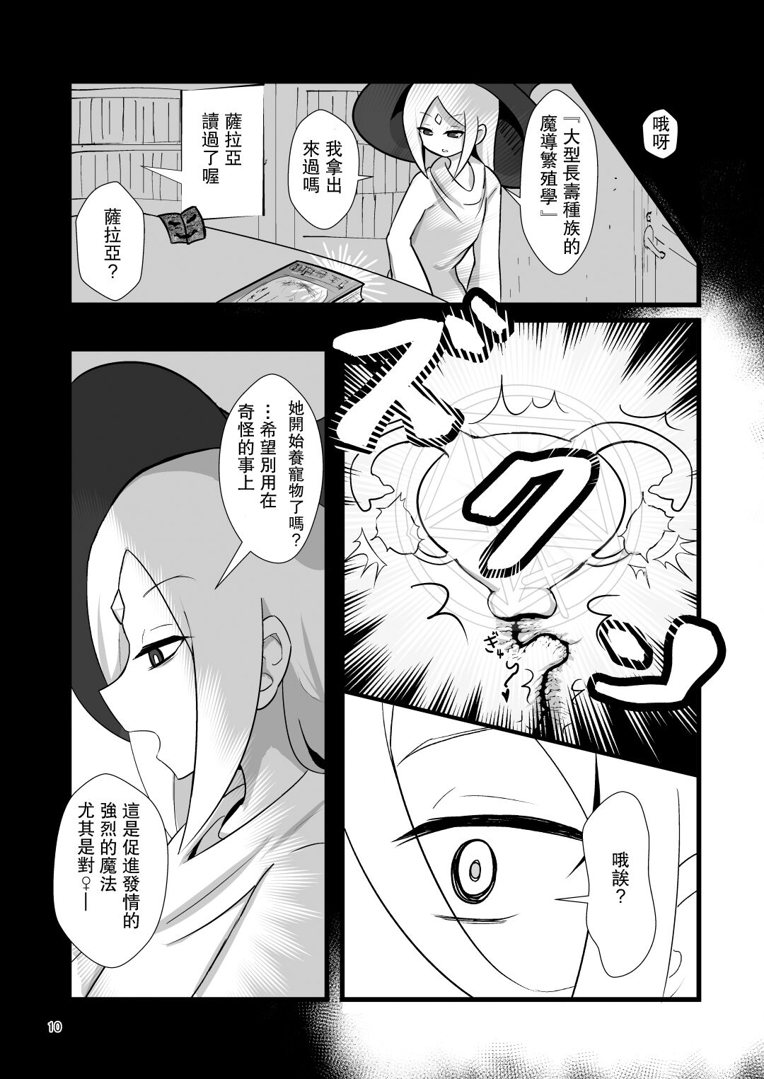 Noukin Majo Saraya no Kanpeki Ikenie Keikaku!? | 笨蛋魔女薩拉亞的完美獻祭計画!? page 10 full