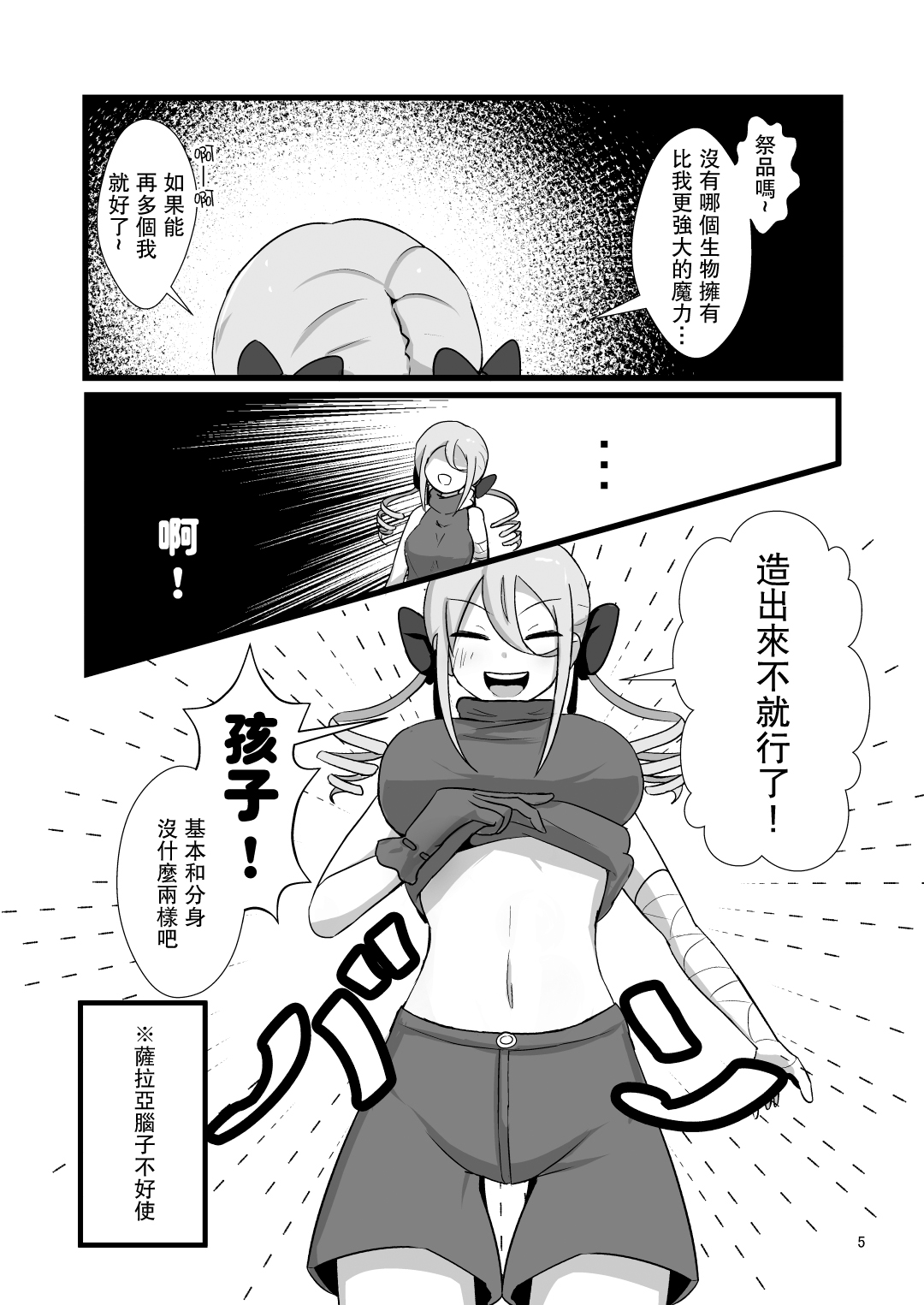 Noukin Majo Saraya no Kanpeki Ikenie Keikaku!? | 笨蛋魔女薩拉亞的完美獻祭計画!? page 5 full