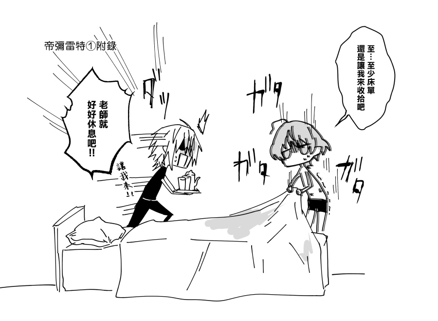 dimireto log① | 帝弥雷特 log① page 8 full