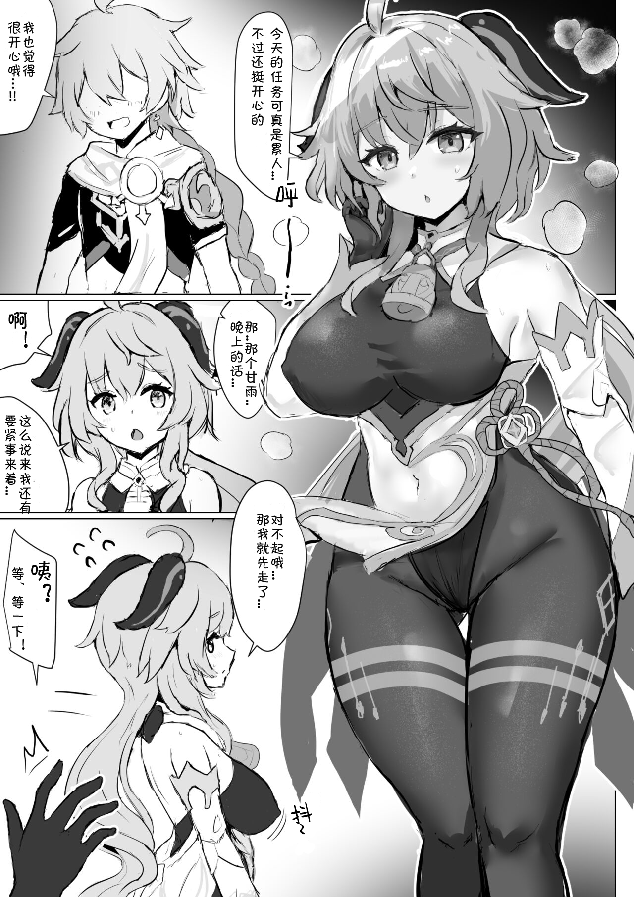 Ganyu to Warui Shoukai no Musuko page 3 full