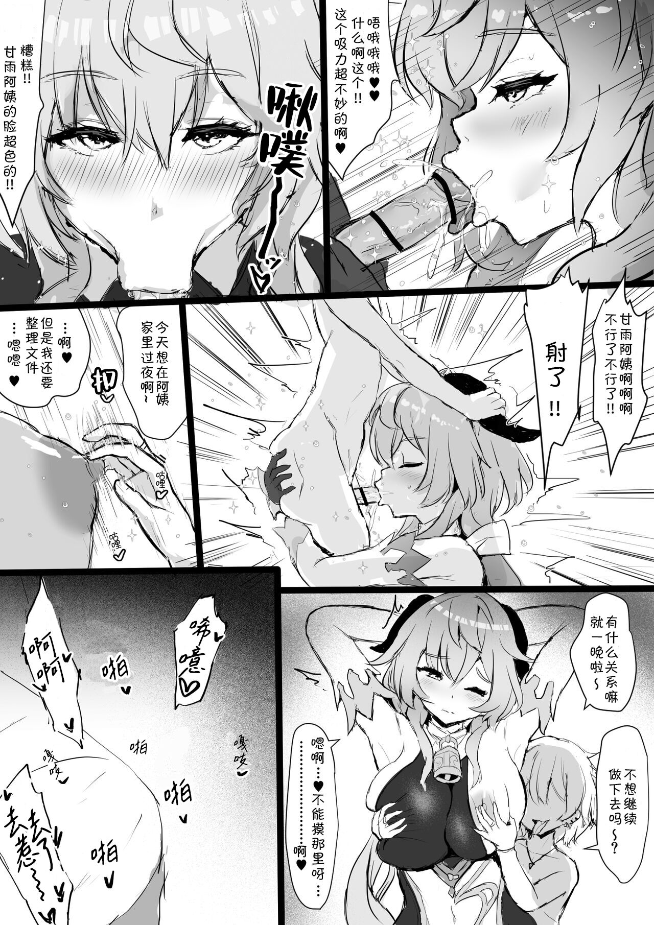 Ganyu to Warui Shoukai no Musuko page 5 full