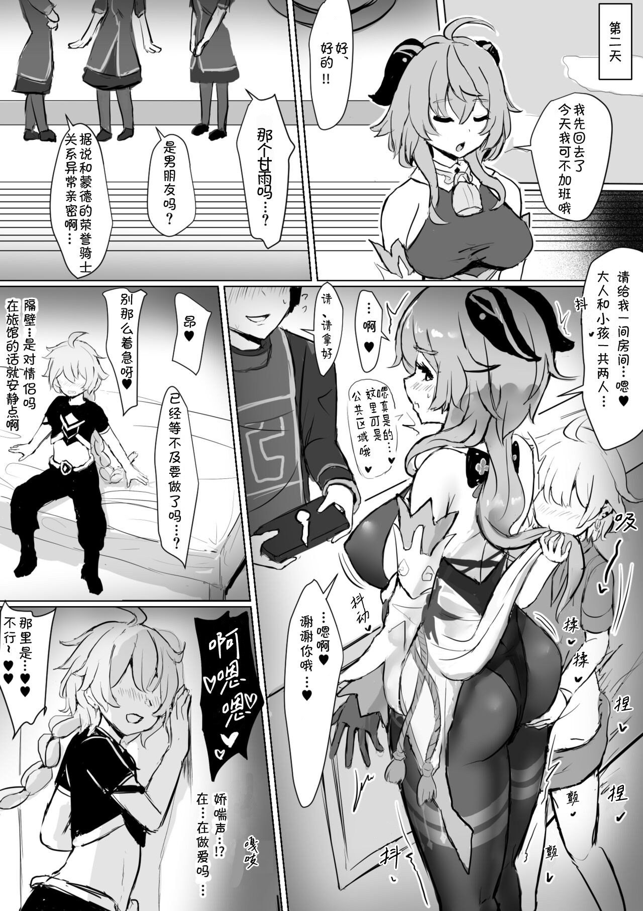 Ganyu to Warui Shoukai no Musuko page 7 full