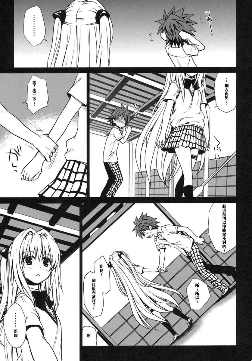 Shiro Yami-chan | 纯白小暗 page 10 full