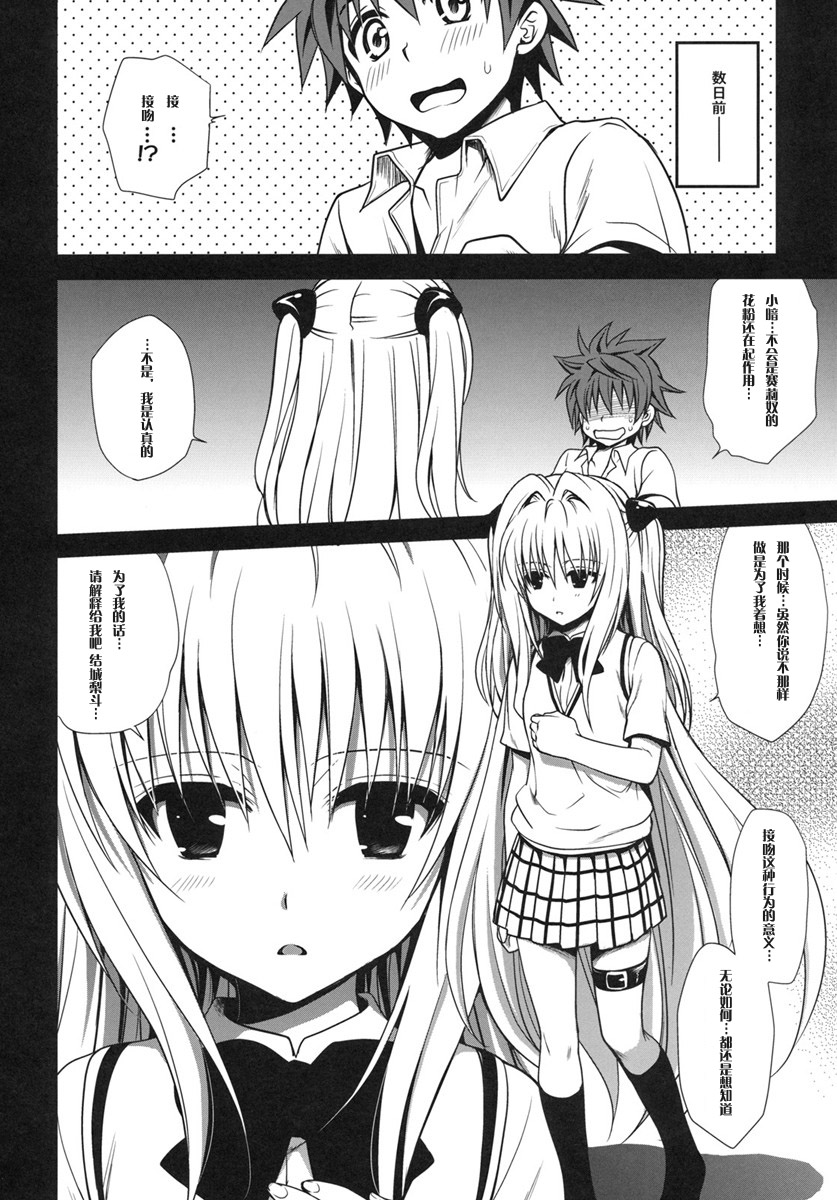 Shiro Yami-chan | 纯白小暗 page 7 full