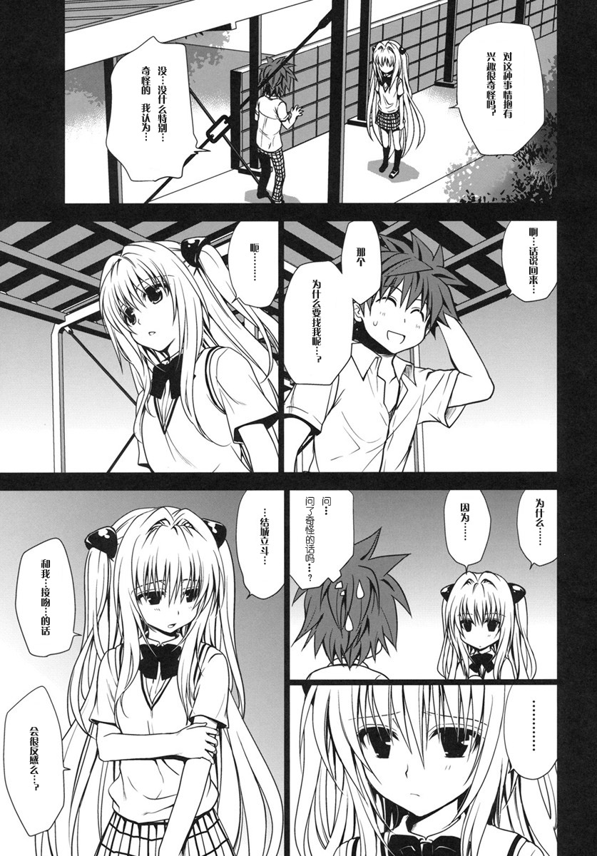 Shiro Yami-chan | 纯白小暗 page 8 full