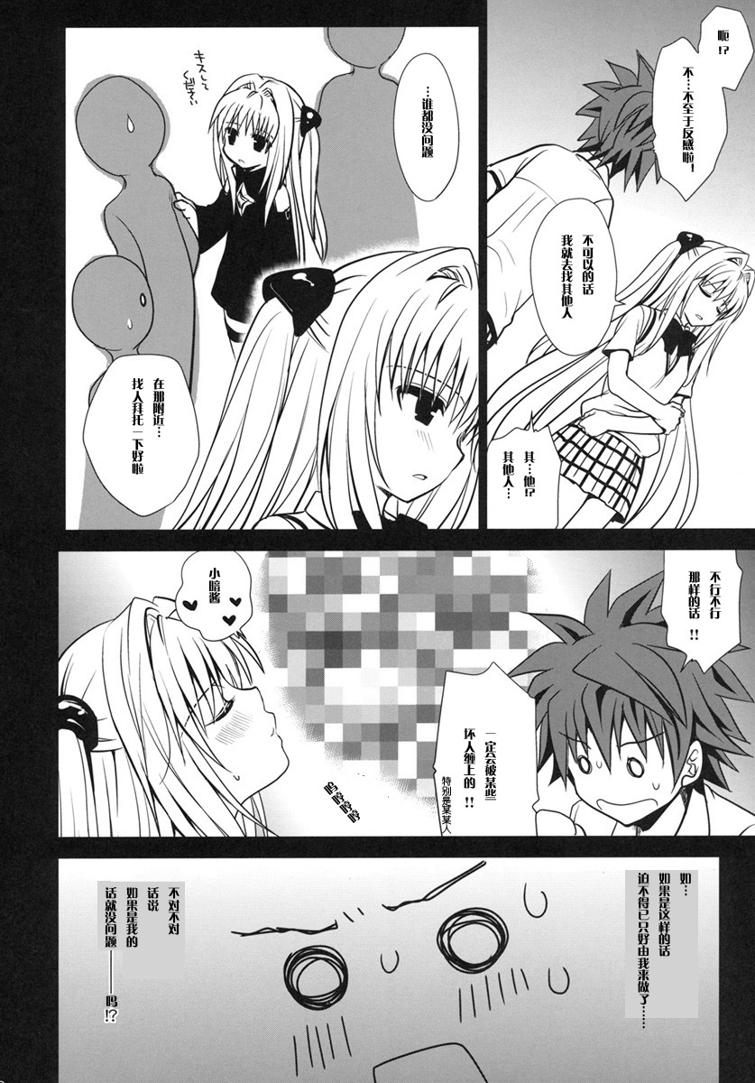 Shiro Yami-chan | 纯白小暗 page 9 full
