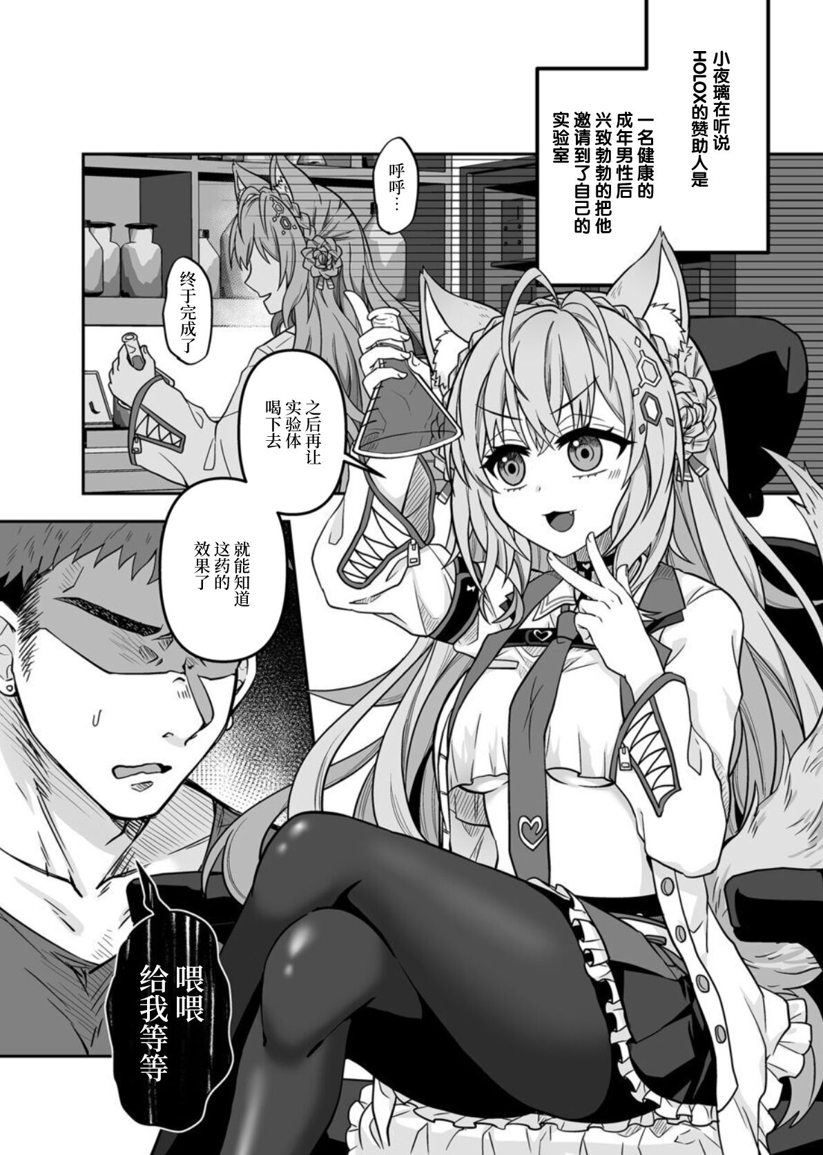 HOLOX Himitsu Kessha Keiei no Susume 03 page 3 full