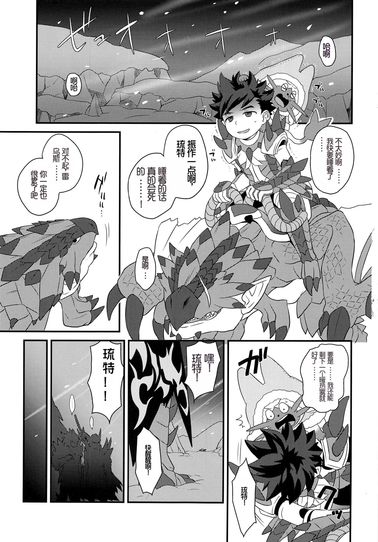 Hunter-san no Rideon Kouza Shokyuu-hen | 猎人先生的骑乘讲座 初级篇 page 2 full
