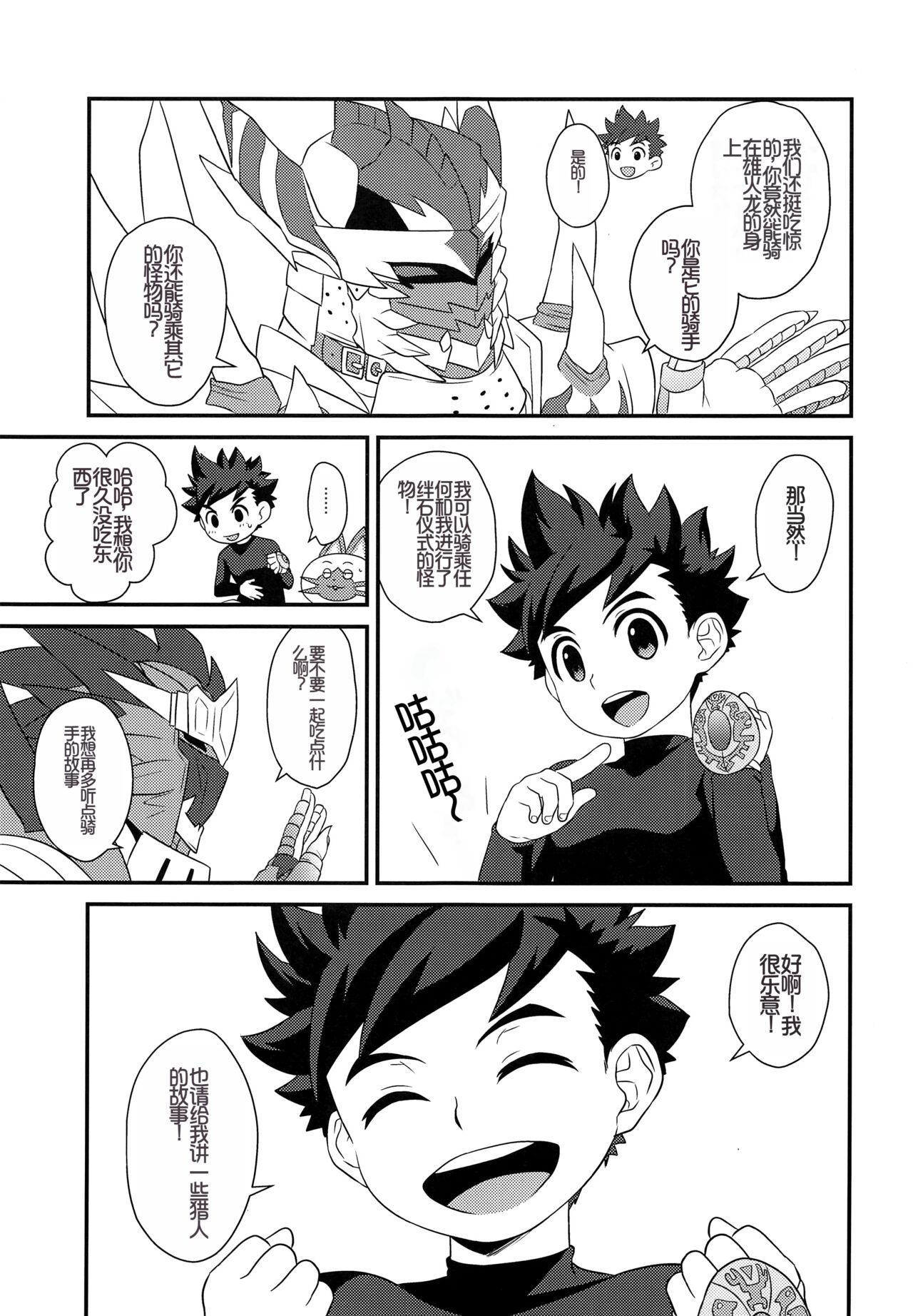 Hunter-san no Rideon Kouza Shokyuu-hen | 猎人先生的骑乘讲座 初级篇 page 4 full