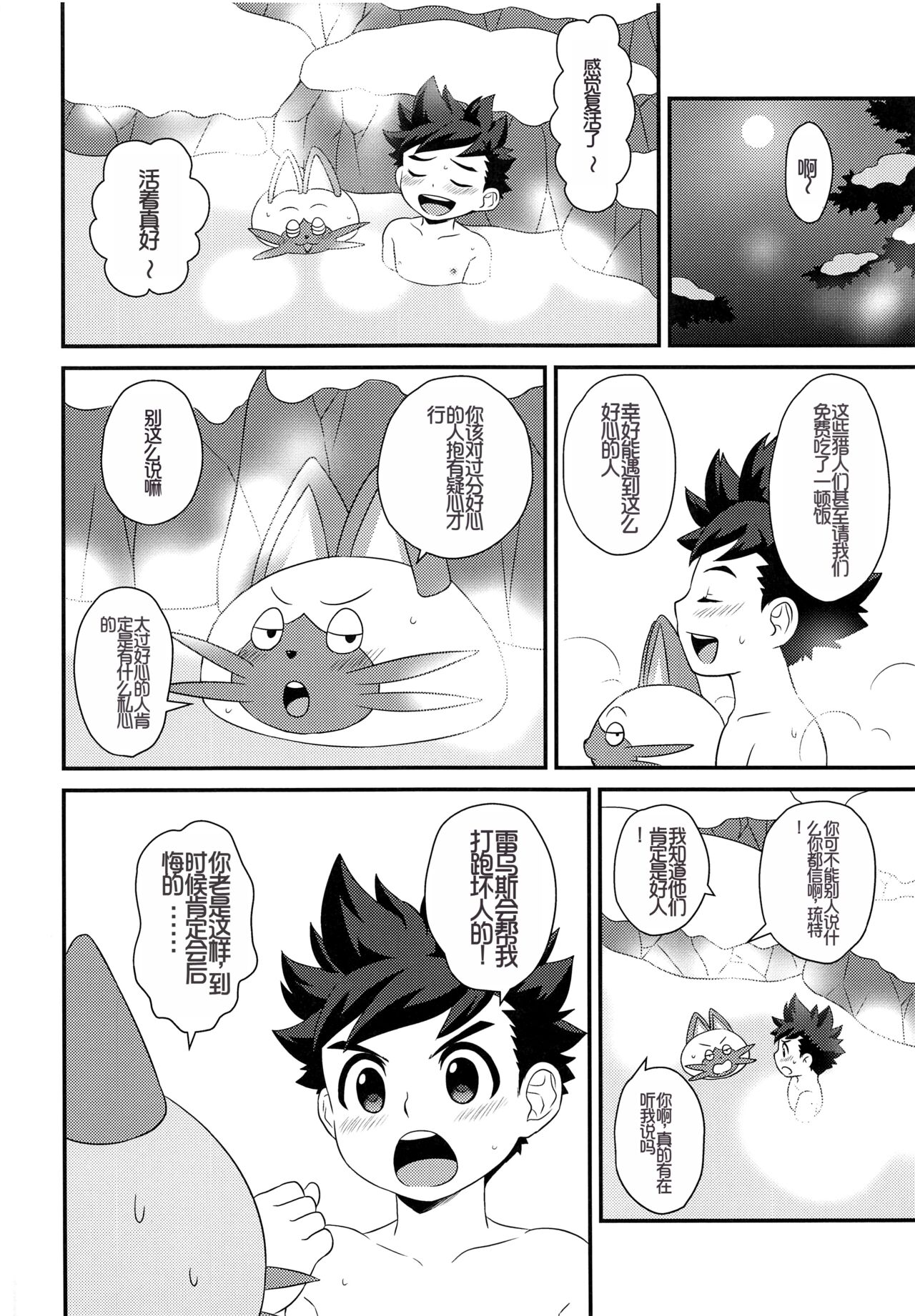 Hunter-san no Rideon Kouza Shokyuu-hen | 猎人先生的骑乘讲座 初级篇 page 5 full