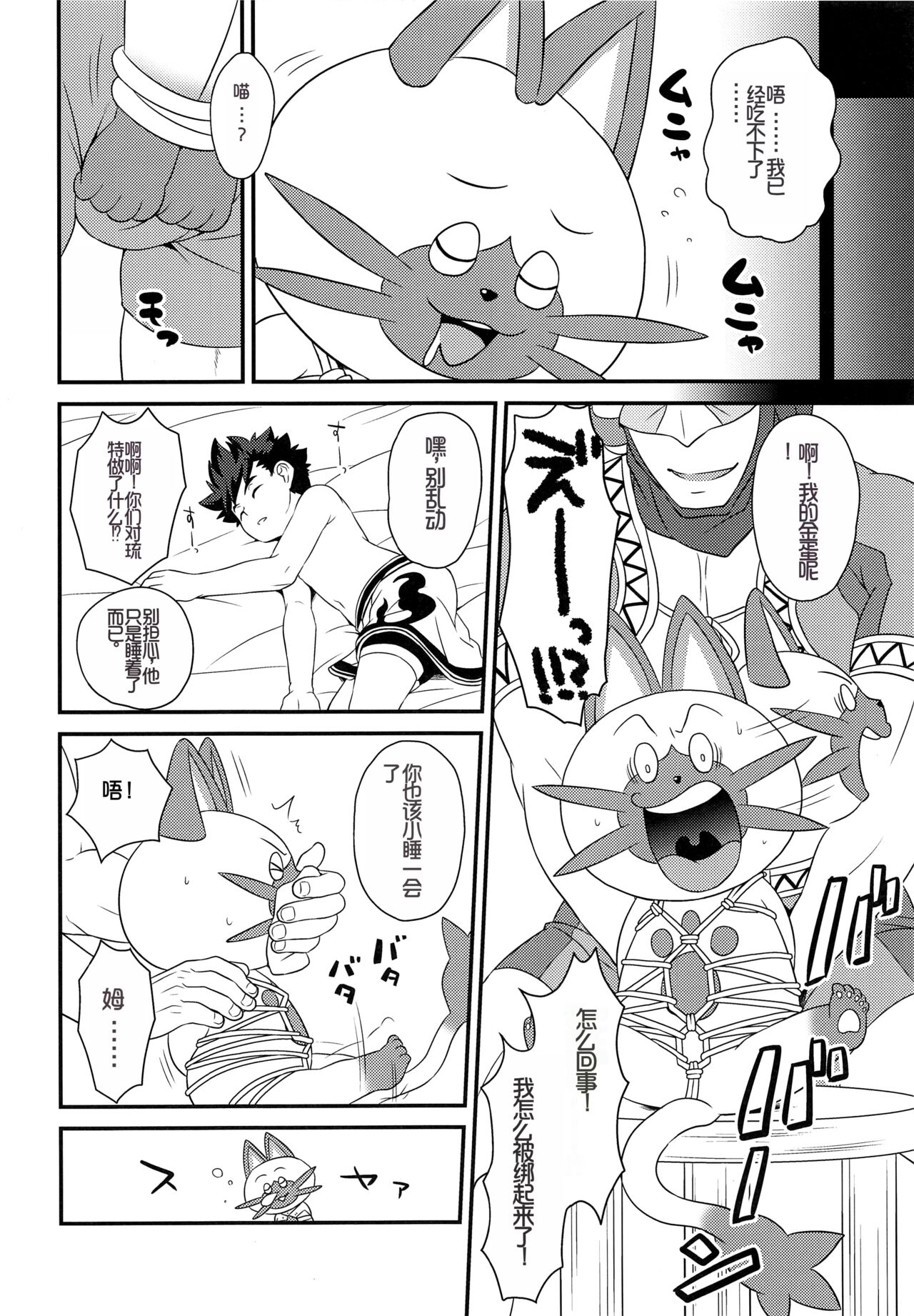 Hunter-san no Rideon Kouza Shokyuu-hen | 猎人先生的骑乘讲座 初级篇 page 7 full