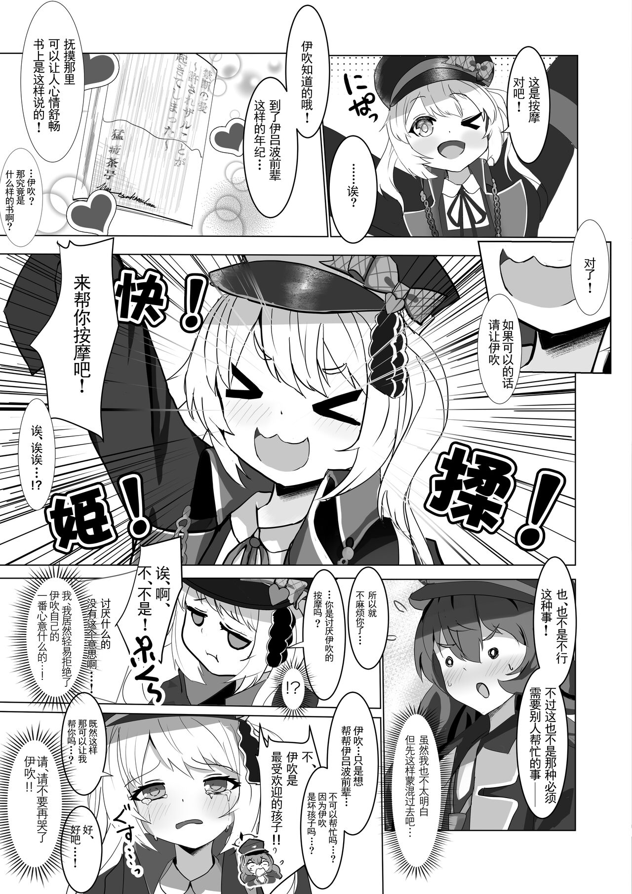 Yoku Ibuku Fraulein page 4 full