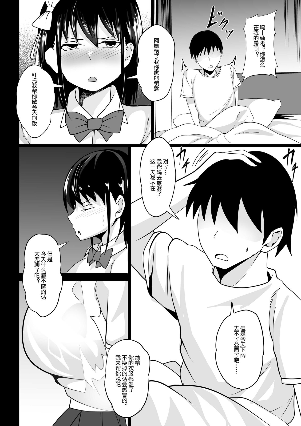 Osananajimi no Kyounyuu Teishoku page 6 full