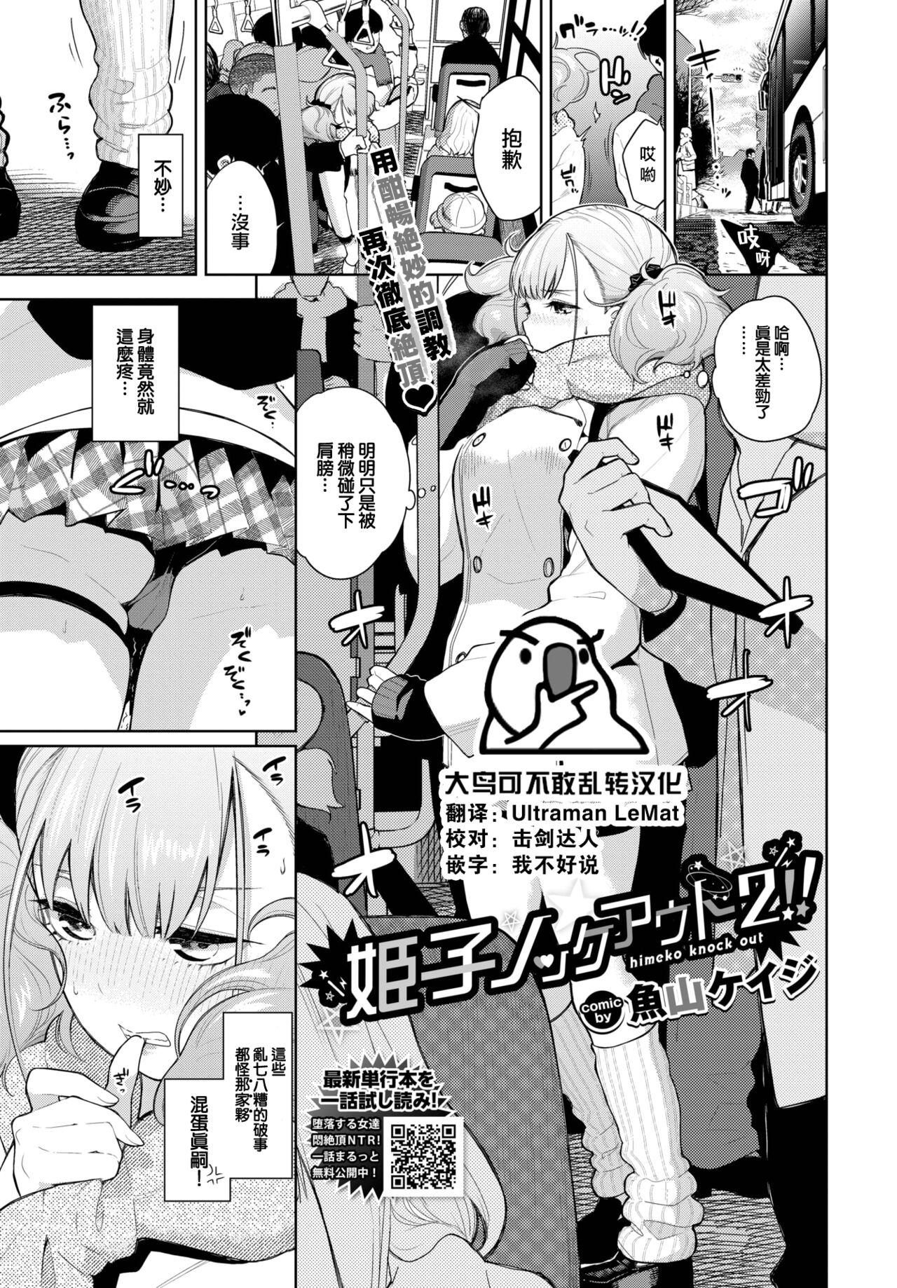 Himego Knock out!! 2 page 1 full