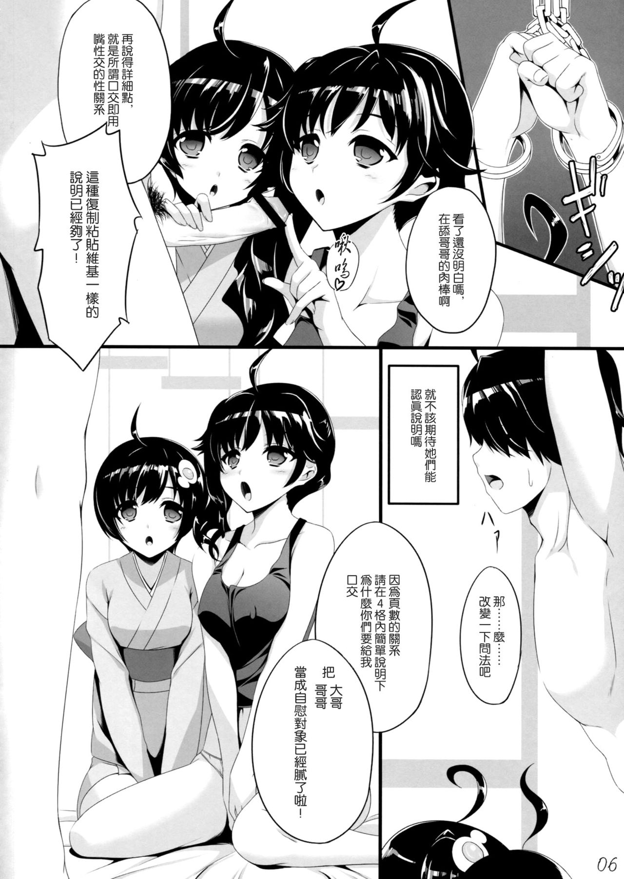 Boku no Panai Imouto-tachi page 6 full