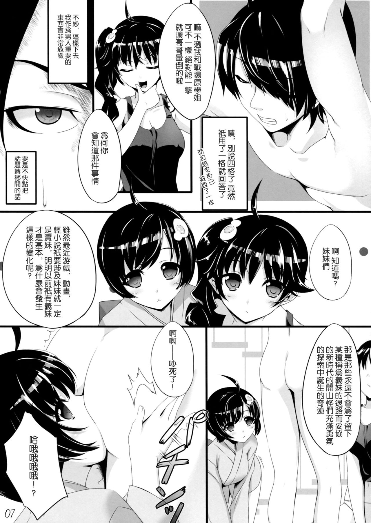 Boku no Panai Imouto-tachi page 7 full