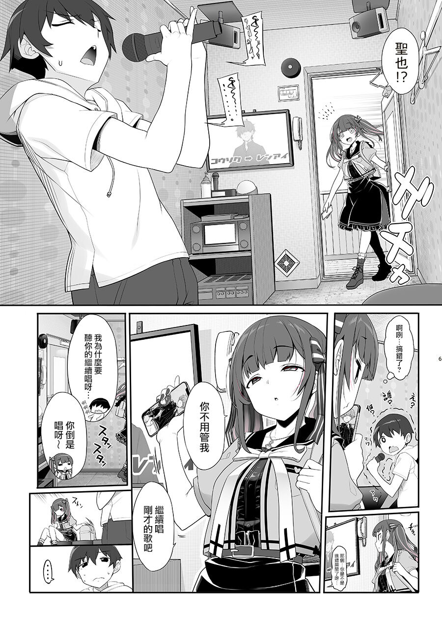 Jiraikei Joshi no Gyakunan Yodoushi Sex page 5 full