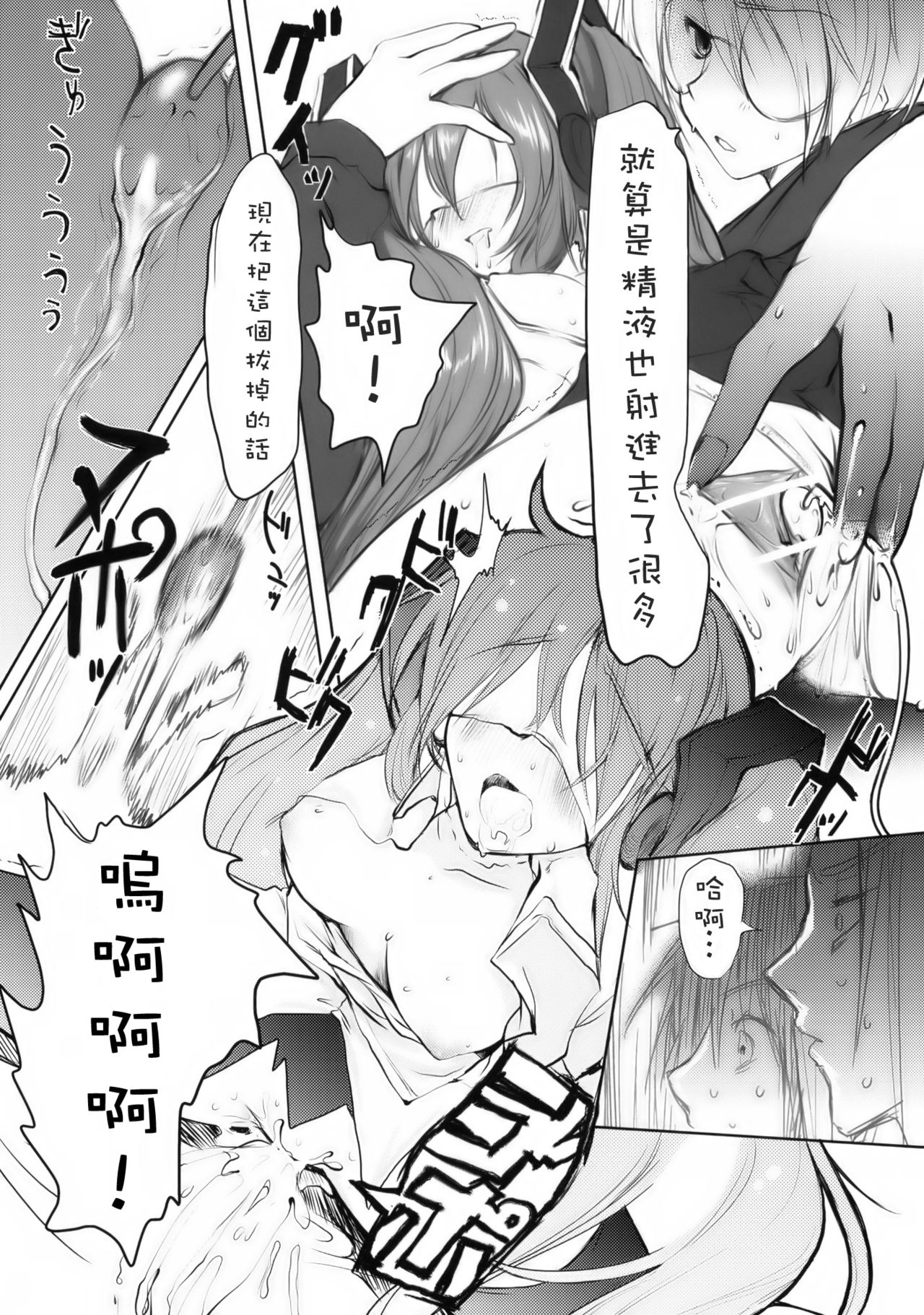 Bukiyou na Vocaloid no Ohanashi page 10 full